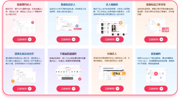 自動批量邀約/私信達人,每天觸達上萬達人